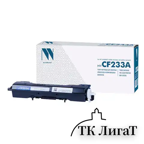 Картридж лазерный NV PRINT (NV-CF233A) для HP LaserJet Ultra M134a/M134fn/M106w, ресурс 2300 стр.