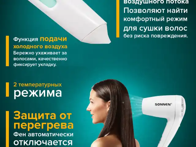 Фен для волос настенный SONNEN HD-1288D, 1200 Вт, пластиковый корпус, 4 скорости, белый, 604197