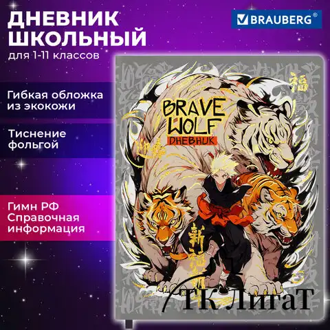 Дневник 1-11 класс 48л, кожзам (гибкая), печать, фольга, BRAUBERG, Аниме, 106917