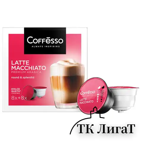 Кофе в капсулах COFFESSO 