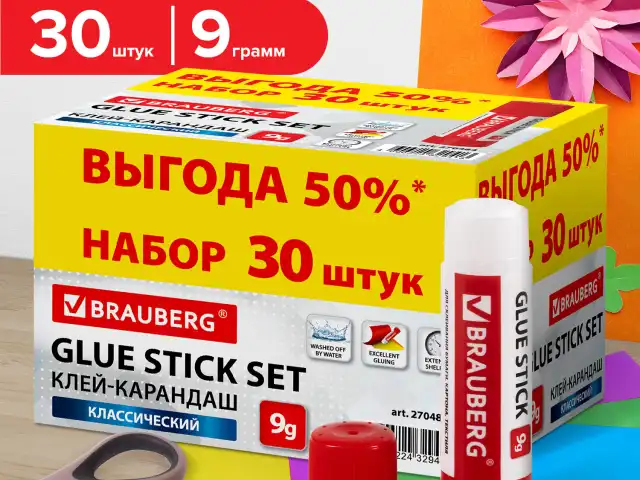 Клей-карандаш 9 г ВЫГОДНАЯ УПАКОВКА КОМПЛЕКТ 30 штук, BRAUBERG, 270484