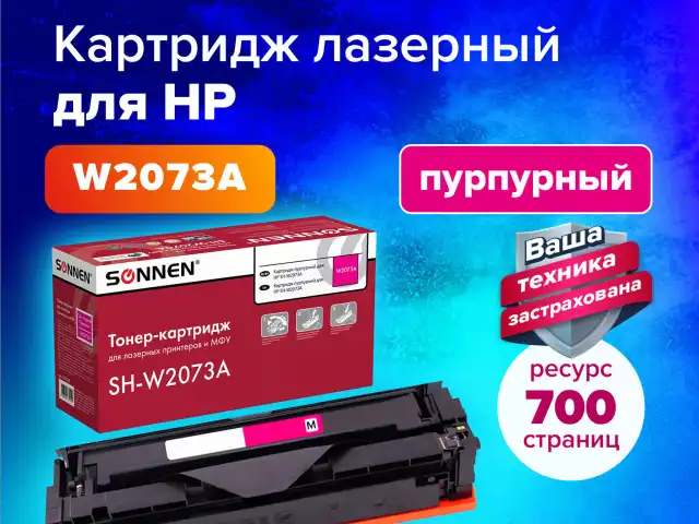 Картридж лазерный SONNEN (SH-W2073A) для HP CLJ 150/178 ВЫСШЕЕ КАЧЕСТВО, пурпурный, 700 страниц, 363969