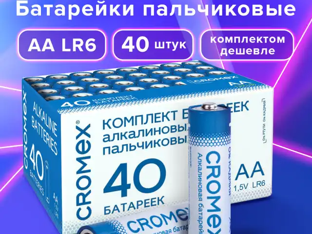 Батарейки алкалиновые "пальчиковые" КОМПЛЕКТ 40 шт., CROMEX Alkaline, АА (LR6,15А), в коробке, 455594