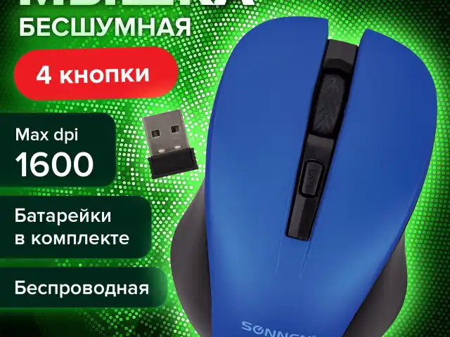 Мышь беспроводная с бесшумным кликом SONNEN V18, USB, 800/1200/1600 dpi, 4 кнопки, синяя, 513515