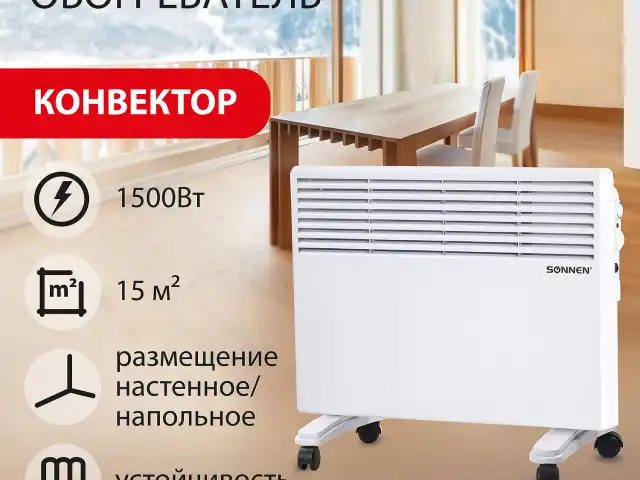 Обогреватель-конвектор SONNEN X-1500, 1500 Вт, напольная/настенная установка, белый, 453495