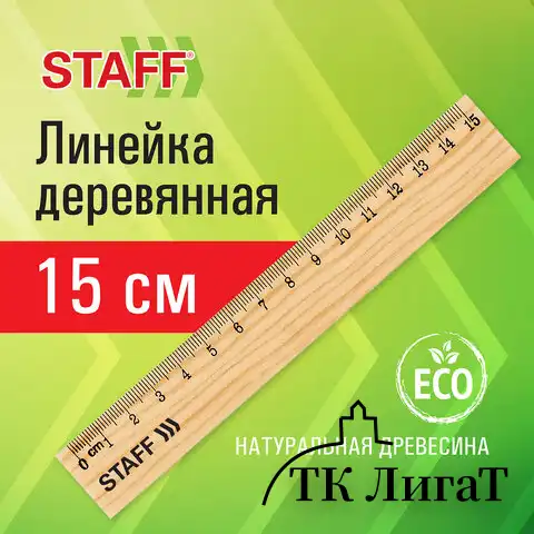 Линейка деревянная 15 см, STAFF, канадская сосна, 210797