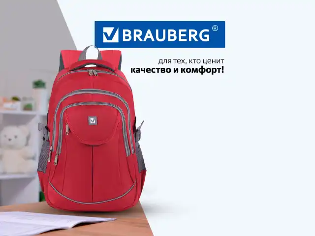 Рюкзак BRAUBERG для старших классов/студентов/молодежи, 