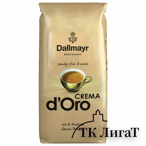 Кофе в зернах DALLMAYR "Crema d`Oro" ГЕРМАНИЯ, 1000 г, вакуумная упаковка, AA04