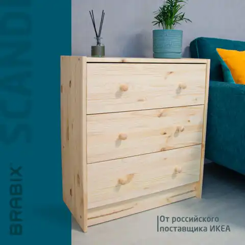 Комод деревянный, сосна, BRABIX "Scandi Wood SC-001" РАСТ, 620х300х700 мм, 3 ящика, 641890, 008.02.35