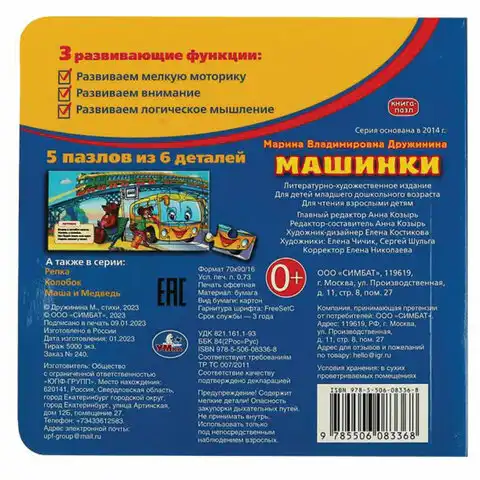 Книга-пазл 2 в 1 пазлы, сказки/стихи, 5 пазлов, 160х160 мм, 10 страниц, АССОРТИ, УМКА