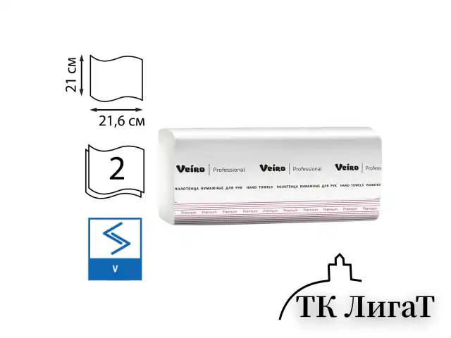 Полотенца бумажные 200 шт., VEIRO (Система H3) PREMIUM, 2-слойные, белые, КОМПЛЕКТ 20 пачек, 21х21,6, V-сложение, KV306