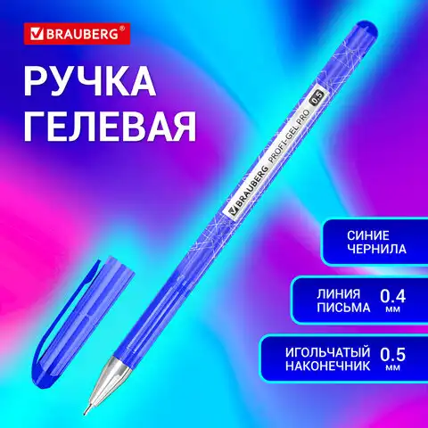 Ручка гелевая BRAUBERG "Profi-Gel PRO", СИНЯЯ, линия письма 0,4 мм, игольчатый наконечник 0,5 мм, печать на корпусе, 144125