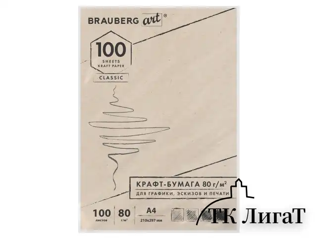 Крафт-бумага для графики, эскизов, печати, А4(210х297мм), 80г/м2, 100л, BRAUBERG ART CLASSIC,112484