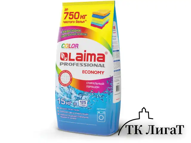 Стиральный порошок автомат 15 кг LAIMA PROFESSIONAL Color, для всех типов тканей, 605572