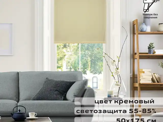 Штора рулонная BRABIX 50х175 см, текстура - лён, защита 55-85%, 200 г/м2, кремовый S-21, 605973