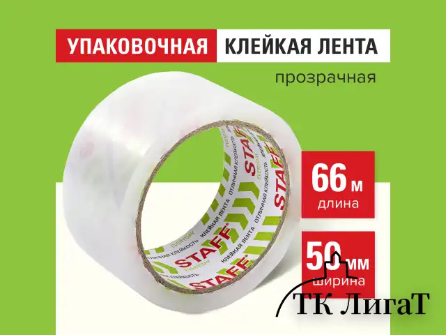 Клейкая лента упаковочная 50 мм x 66 м, прозрачная, толщина 40 микрон, STAFF CLASSIC, 440175