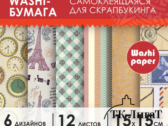 Цветная WASHI-бумага для декора 