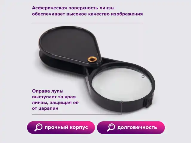 Лупа просмотровая BRAUBERG, складная, диаметр 50 мм, увеличение 6, 451798