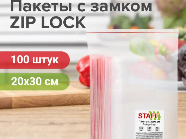 Пакеты с замком ZIP-LOCK "зиплок", комплект 100 шт., 20х30 см, ПВД, толщина 35 мкм, STAFF, 608168