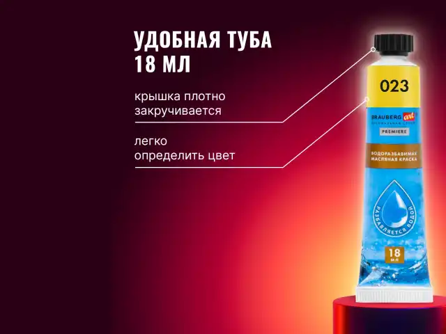 Краски масляные ВОДОРАЗБАВИМЫЕ художественные 12 цв по 18 мл в тубах, BRAUBERG ART P, 192290