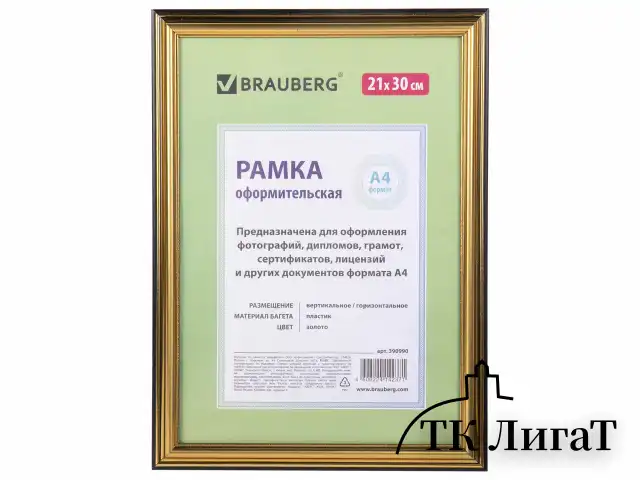 Рамка 21х30 см, пластик, багет 20 мм, BRAUBERG "HIT3", золото, стекло, 390990