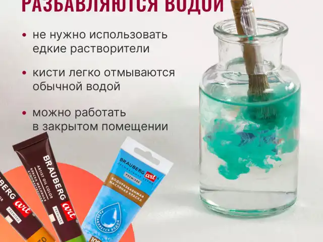 Краски масляные ВОДОРАЗБАВИМЫЕ художественные 12 цв по 18 мл в тубах, BRAUBERG ART P, 192290