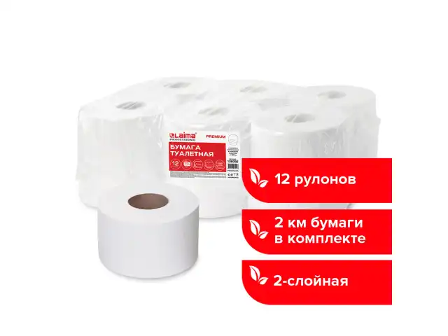 Бумага туалетная 170 м, LAIMA (T2), PREMIUM, 2-слойная, цвет белый, КОМПЛЕКТ 12 рулонов, 126092