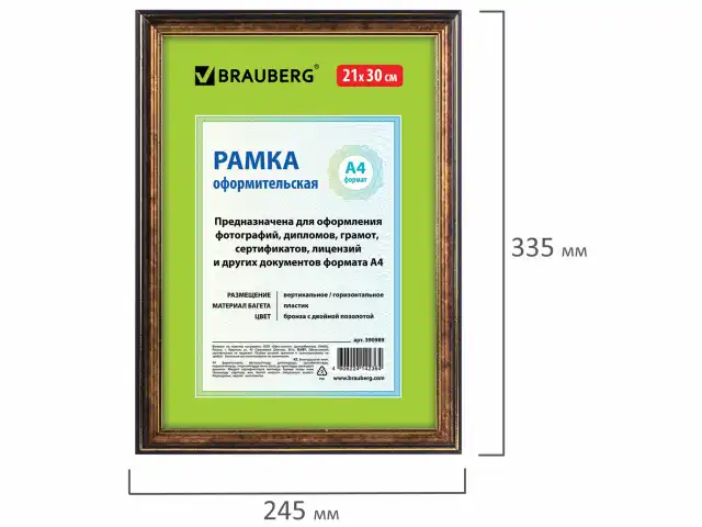 Рамка 21х30 см, пластик, багет 20 мм, BRAUBERG 