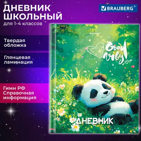 Дневник 1-4 класс 48 л., твердый, BRAUBERG, глянцевая ламинация, с подсказом, Панда, 107158