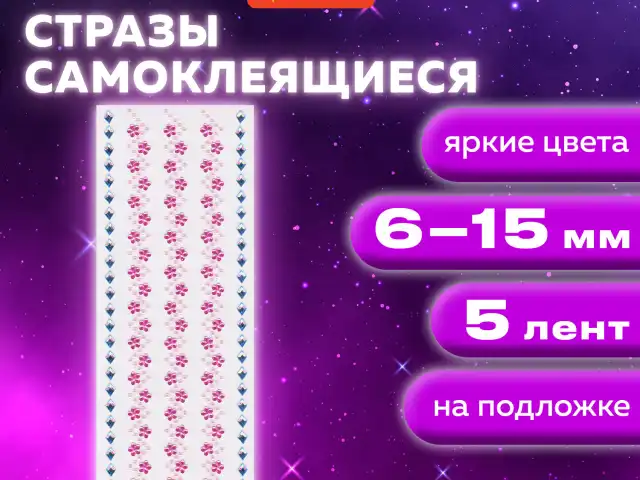 Стразы самоклеящиеся на ленте "Цветочная волна", 6-15 мм, 5 лент, на подложке, ОСТРОВ СОКРОВИЩ, 661587