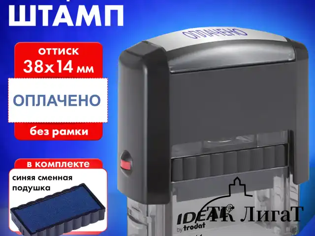 Штамп стандартный "ОПЛАЧЕНО", оттиск 38х14 мм, синий, TRODAT IDEAL 4911 DB-1.2, 161487