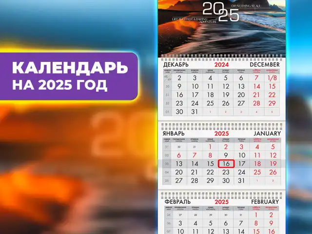 Календарь квартальный на 2025 г., 3 блока, 3 гребня, с бегунком, офсет, BRAUBERG, "Удивительная природа", 116103