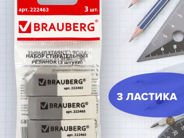 Набор ластиков BRAUBERG 3 шт., 41х14х8 мм, серо-белые, прямоугольные, скошенные края, 222463