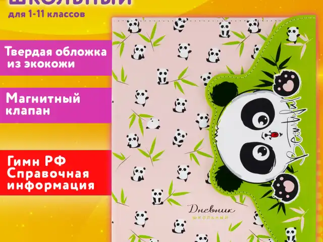 Дневник 1-11 класс 48 л., кожзам (твердая), магнитный клапан, ЮНЛАНДИЯ, "Панда", 106563