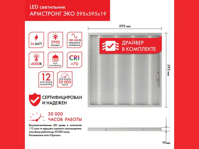 Светильник светодиодный с драйвером АРМСТРОНГ SONNEN ЭКО, 4000 K, нейтральный белый, 595х595х19 мм, 36 Вт, прозрачный, 237152