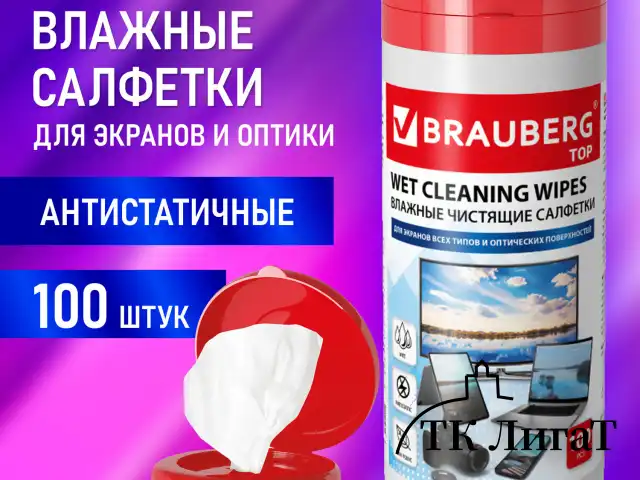 Салфетки для экранов всех типов и оптики BRAUBERG ТОП, 13х17 см, туба 100 шт., влажные, 513812