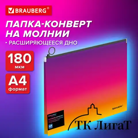 Папка-конверт расширяющаяся на молнии BRAUBERG GRADE, А4, до 300 листов, желто-розовый градиент 0,18мм, 271968