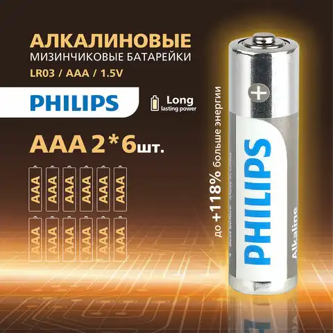 Батарейки алкалиновые КОМПЛЕКТ 2 шт (отрывной блок) PHILIPS Entry, ААА (LR03, Б0064646