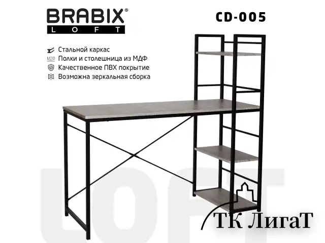 Стол на металлокаркасе BRABIX 