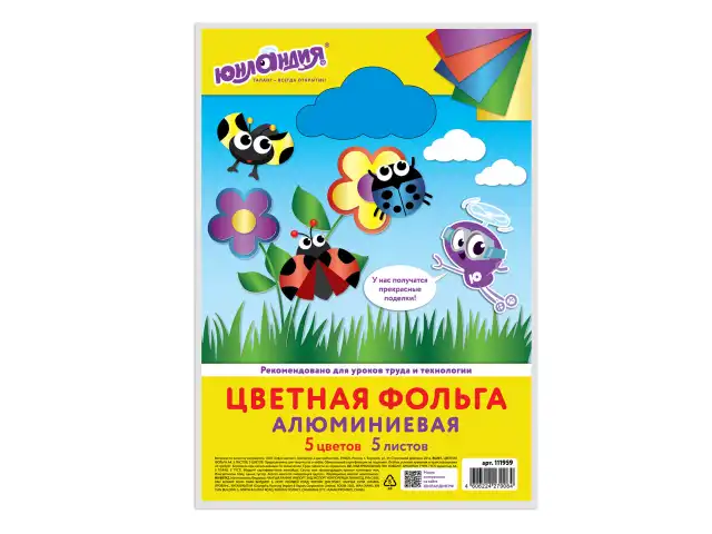 Цветная фольга А4 АЛЮМИНИЕВАЯ НА БУМАЖНОЙ ОСНОВЕ, 5 листов 5 цветов, ЮНЛАНДИЯ, 210х297 мм, 111959