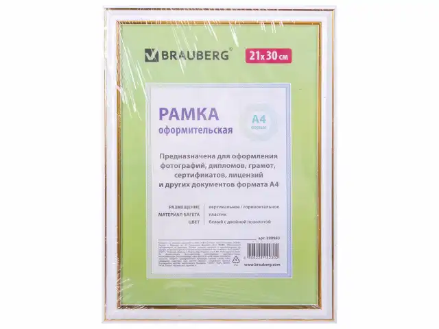 Рамка 21х30 см, пластик, багет 20 мм, BRAUBERG 