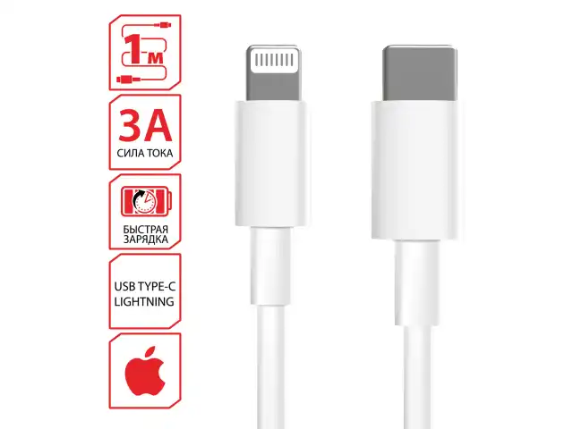 Кабель USB Type-C-Lightning с поддержкой быстрой зарядки для iPhone, белый, 1 м, SONNEN, медный, 513612