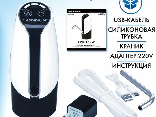 Помпа для воды электрическая SONNEN EWD152W, 1,5 л/мин, 2 РЕЖИМА, АККУМУЛЯТОР, АДАПТЕР, пластик, 455217