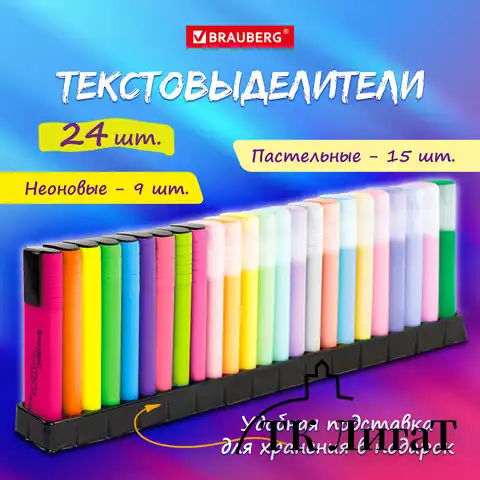 Набор текстовыделителей 24 ЦВЕТА на подставке, BRAUBERG "ORIGINAL", 15 пастельных цветов + 9 неоновых цветов, линия 1-5 мм, 152508