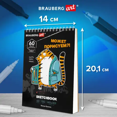 Скетчбук, белая бумага 100 г/м2, 140х201 мм, 60 л., гребень, подложка, BRAUBERG ART, 