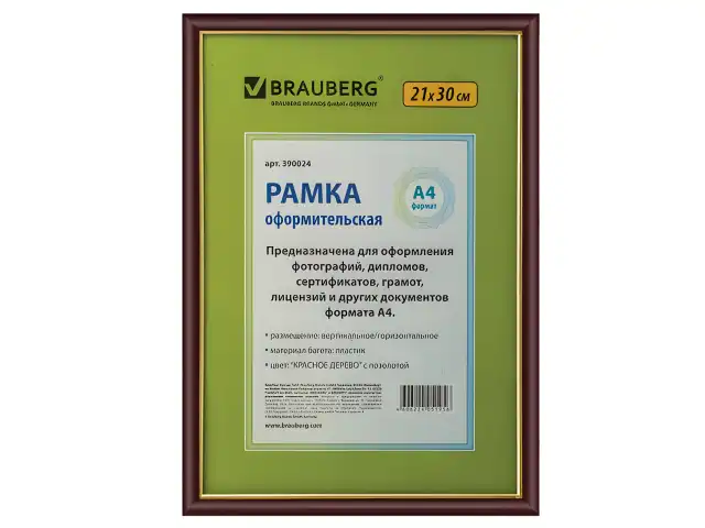 Рамка 21х30 см, пластик, багет 14 мм, BRAUBERG 