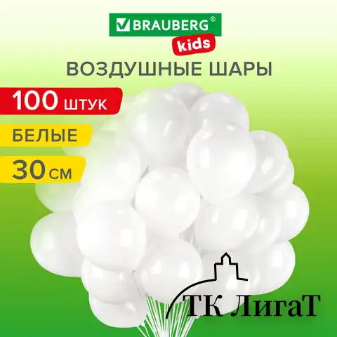 Шары воздушные 30 см, 100 штук, "ОДНОЦВЕТНЫЕ", белые, BRAUBERG KIDS, 591875