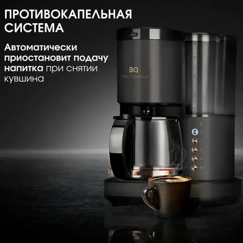 Кофеварка капельная с кофемолкой BQ (БИ-КЬЮ) CM7002, 800 Вт, объем 1,25 л, поддержани, 86199516