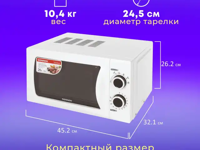 Микроволновая печь SONNEN MW2070H-6MW, 20 л, 700 Вт, таймер, механическое управление, белая, 454652