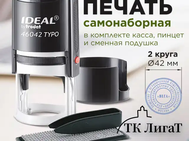 Печать самонаборная 2-круга, оттиск D=42 синий, TRODAT IDEAL 46042DB-R2, крышка, КАССА В КОМПЛЕКТЕ, 161485